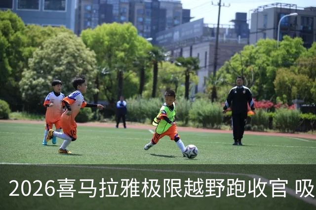 2026喜马拉雅极限越野跑收官 吸引近千人参赛